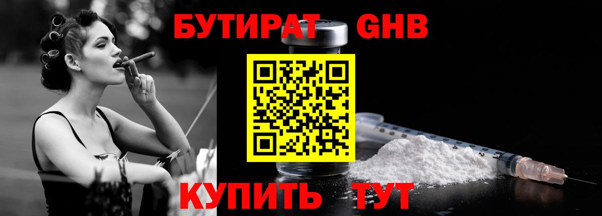Каменск-Уральский  Бутират буратино  Вход с VPN 