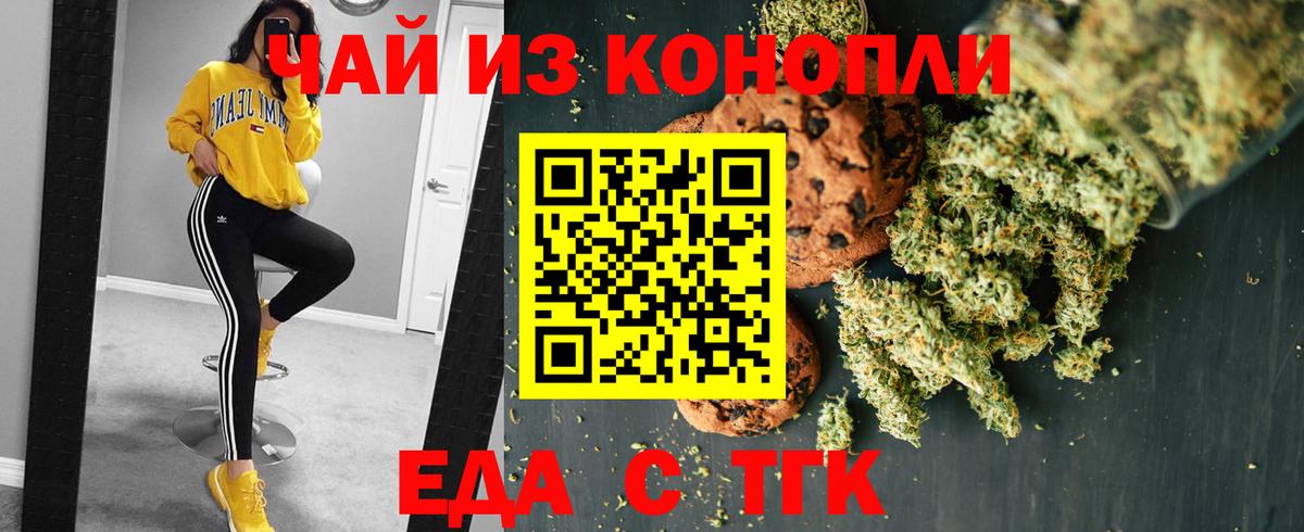 Еда ТГК марихуана  Вход с VPN  Каменск-Уральский 