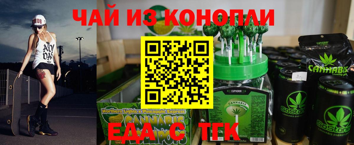 Еда ТГК марихуана Каменск-Уральский