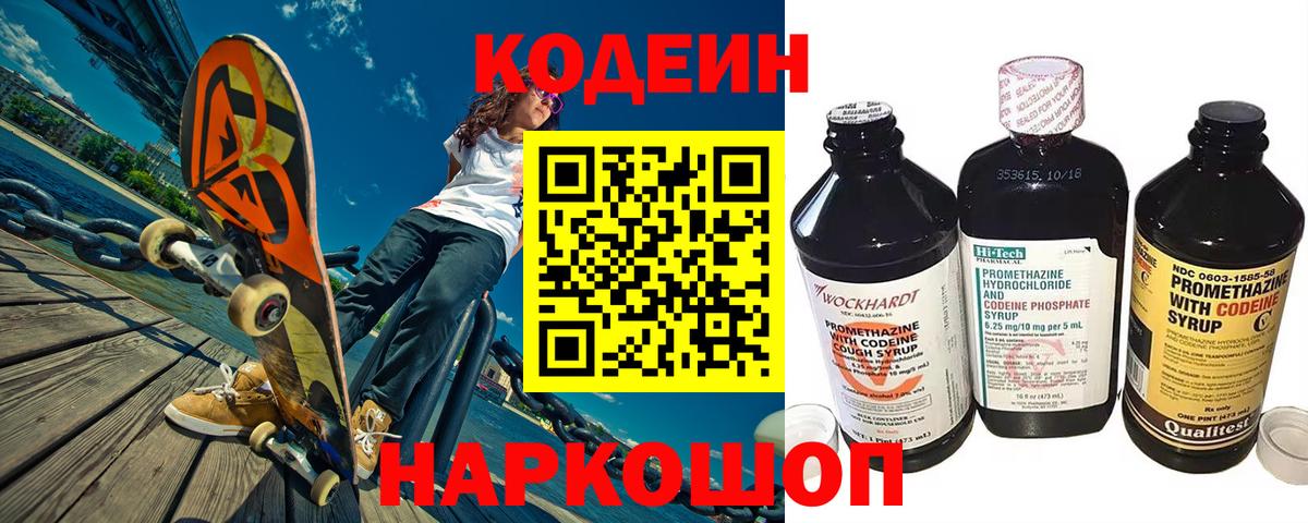 Кодеин напиток Lean (лин) Каменск-Уральский