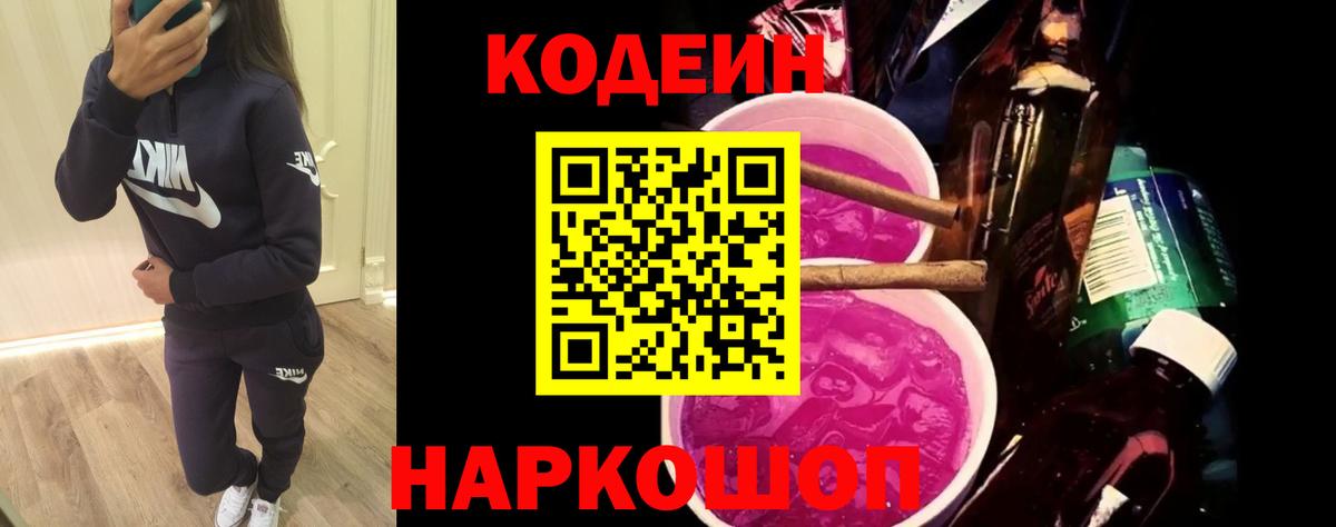 Кодеиновый сироп Lean напиток Lean (лин)  Кодеин напиток Lean (лин)  Каменск-Уральский  Вход с VPN 