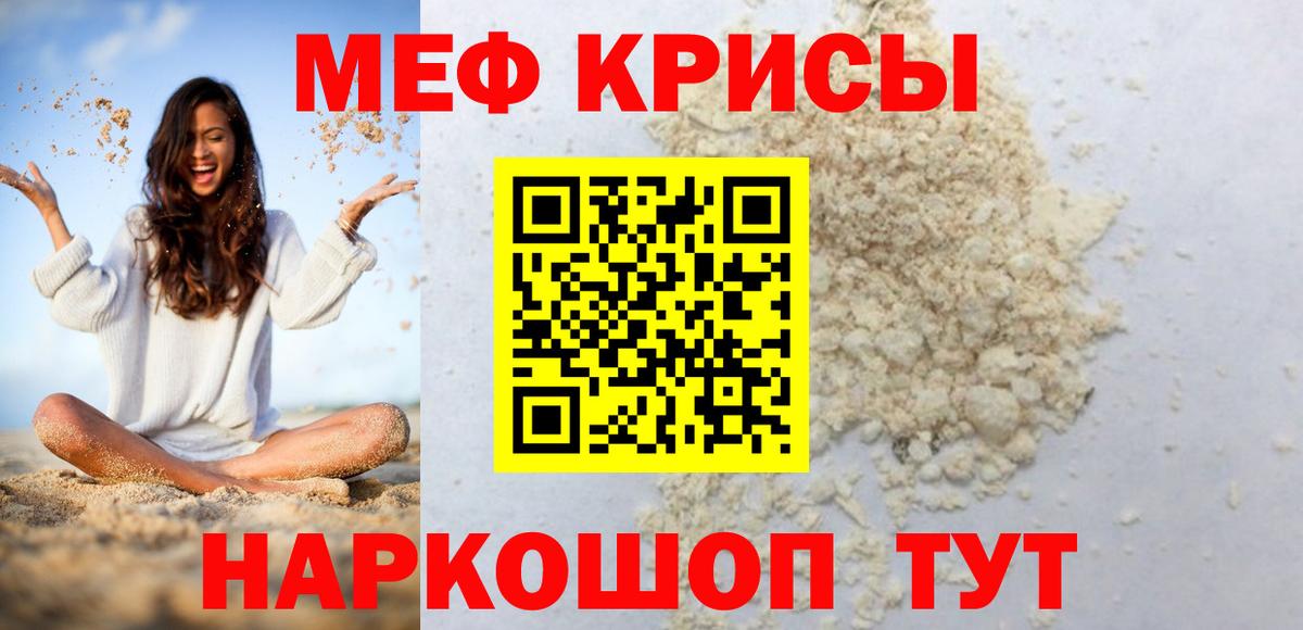 МЕФ  Вход с VPN  МЕФ VHQ  Каменск-Уральский  МЕФ кристаллы 