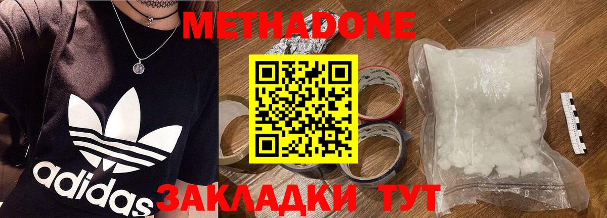 Метадон methadone  Метадон кристалл  Вход с VPN  Каменск-Уральский 